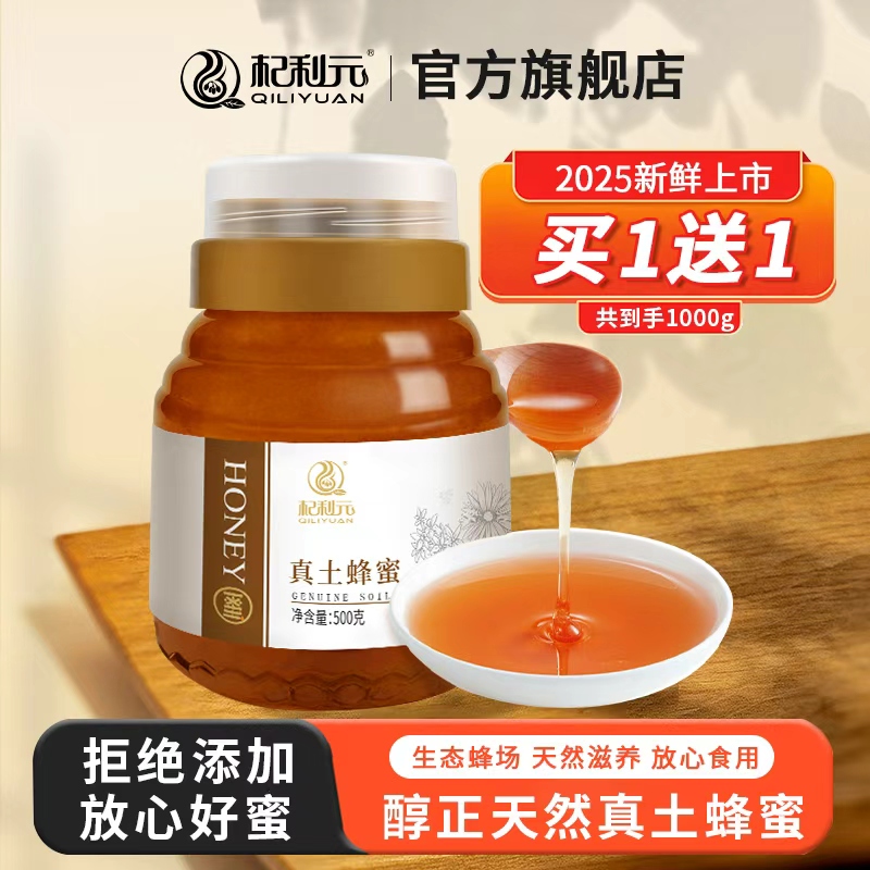 【买1送1】杞利元土蜂蜜500g/1kg枸杞蜜无添加纯正品天然农家自产