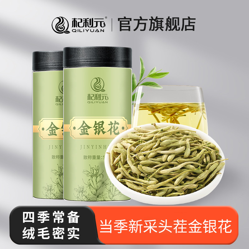杞利元 金银花茶河南封丘金银花50g/罐花草茶 菊花决明子养生茶饮