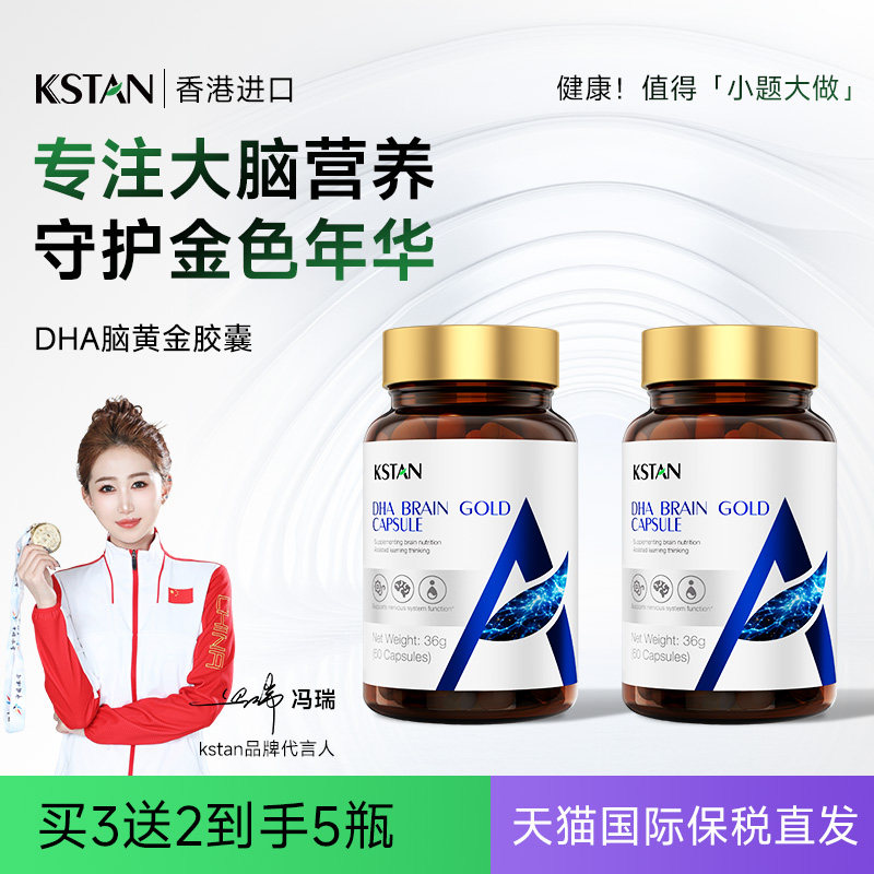 KSTAN珂维利DHA藻油神经酸专注中老年人脑记忆呵护成人思维脑力素