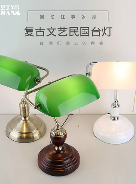北欧式民国老上海复古典怀旧实木绿色银行灯卧室床头书房书桌台灯