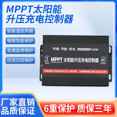 创宇MPPT光伏板升压控制器450W太阳能电动车专用充电器48V60V72V