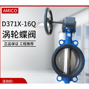 埃美柯手动涡轮D371X Amico 16Q球墨铸铁软密封蝶阀 DN40 DN600