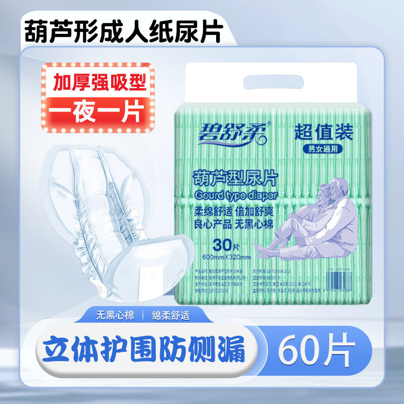 成人纸尿片老人用加厚男女士专用
