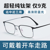 纯钛超轻老花镜男款 远中近三用高清防蓝光男女士高档变焦老花眼镜