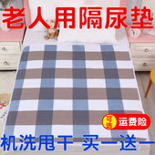 成人隔尿垫防水可水洗老年人专用纯棉加厚大尺寸瘫痪卧床护理用品