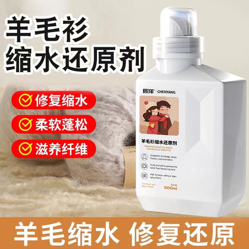 毛衣缩水还原剂羊毛衫柔顺洗涤剂
