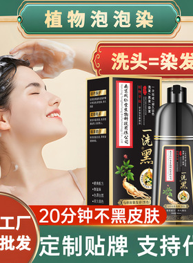南京同仁堂植物泡泡染发剂染发膏黑色老年人无需调配一洗就黑正品