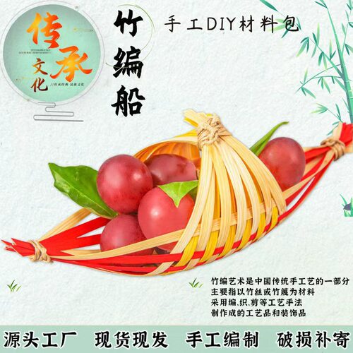 儿童自制竹编DIY材料包手工船工艺品 小学幼儿园课堂亲子活动材料