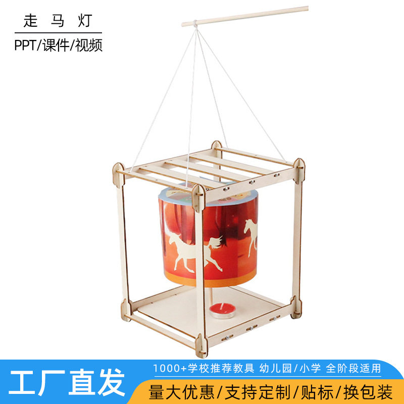 DIY科技小制作中小学生科学实验手提走马灯DIY材料STAEM科教教具