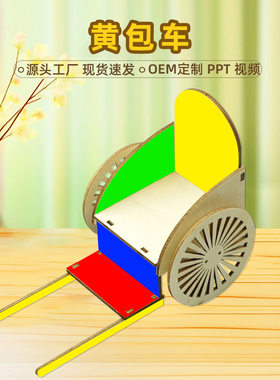 科技小制作diy木质黄包车人力拉车 儿童学生科学实验教玩具