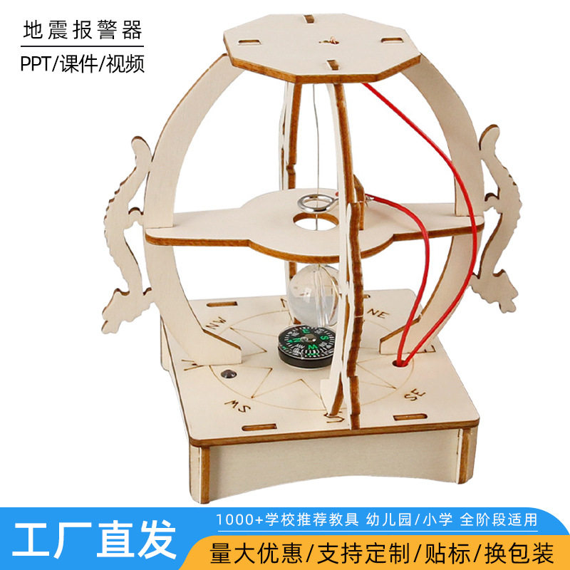 diy科技小制作木质地震仪地动仪自制感应模型报警仪预警器材料包