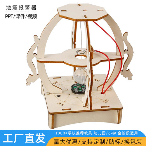 diy科技小制作木质地震仪地动仪自制感应模型报警仪预警器材料包