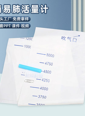 简易肺活量计科技小制作科学实验器材中小学生肺活量测量袋教玩具