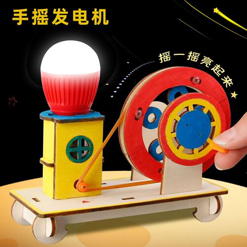 科技小制作diy手摇发电机学生儿童创意小发明科学实验手工材料包