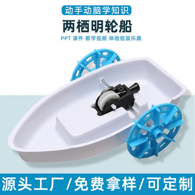 科技制作儿童手工diyDIY小发明明轮船科学科学实验材料