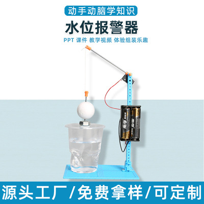 diy自制水位报警器中小学生物理小发明科技小制作科学实验玩具