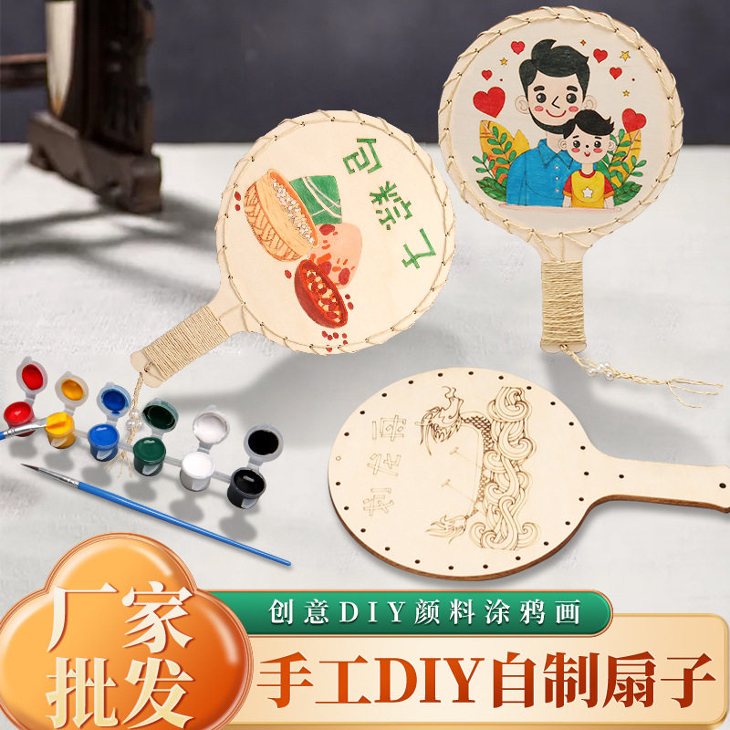 儿童画画手绘空白扇子diy材料科学实验