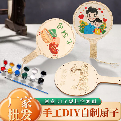 儿童画画手绘空白扇子diy材料包幼儿园创意手工diy自制团扇涂鸦扇