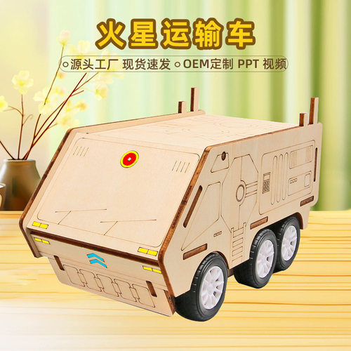 火星运输车科技小制作diy中小学物理steam科学实验材料包发明