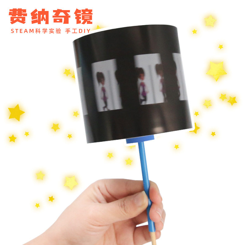 科技小制作费纳奇镜科学实验小学生儿童小发明益智diy手工材料