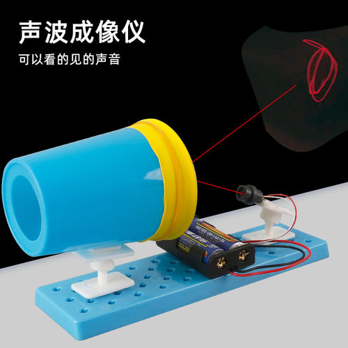 diy手工科技小制作声波成像仪看得见的声音学生儿童科学实验材料
