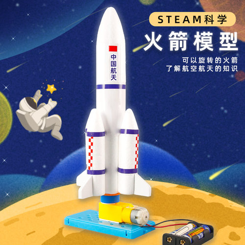 宇宙航天科学实验航空火箭模型科技小制作卫星学生儿童手工材料包