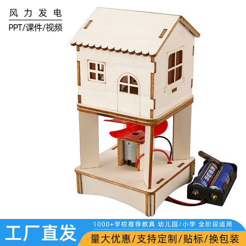 diy风力发电站小屋创意小发明科学实验steam科技小制作手工材料包