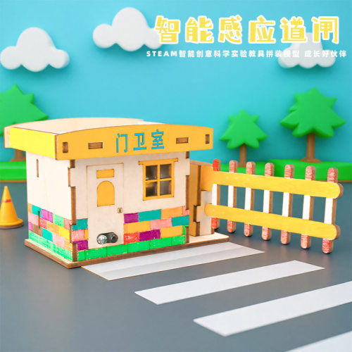 智能感应道闸栏杆手工科技小制作小发明儿童中小学生科学实验材料