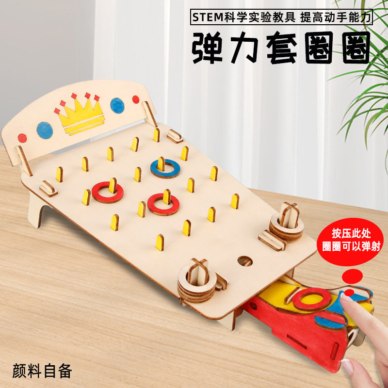 科技小制作手工弹力套圈圈diy趣味益智类游戏模型stem小发明材料