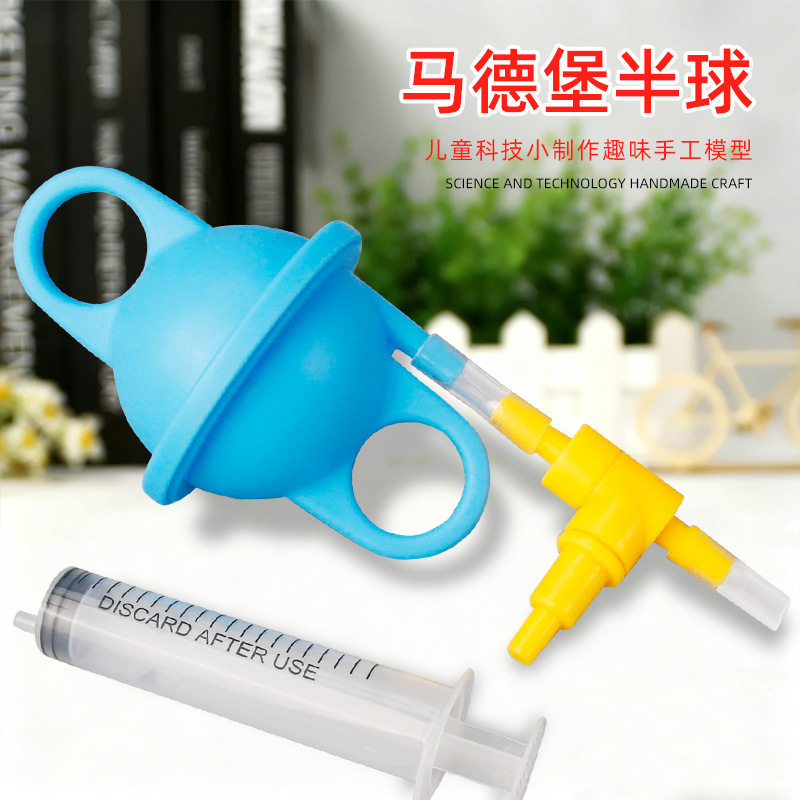 科技小制作小发明马德堡半球实验玩具材料 儿童学生科普实验教具,玩具/童车/益智/积木/模型,科学实验,淘宝优惠券,粉丝福利购,淘宝优惠卷