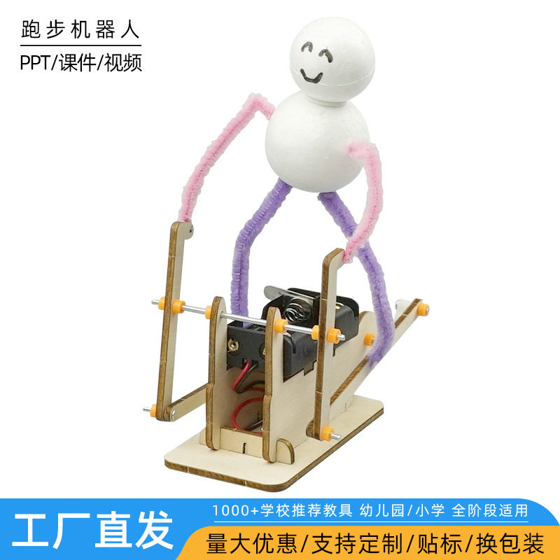 幼儿园小学生科学实验教具手工diy跑步机器人趣味科技小制作