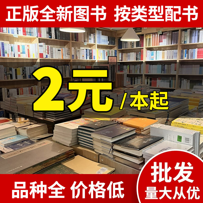 Оптовая продажа книг, букинистические магазины, подержанные книги, школьные библиотеки, товары со скидками, подержанные книги, оптовые магазины, распродажа, бесплатная доставка, дешевые книги, специальная обработка по низким ценам, литературные романы, вдохновляющие шедевры, продажа подлинных детских книг и периодических изданий в начальных и средних школах поштучно Изображение 1