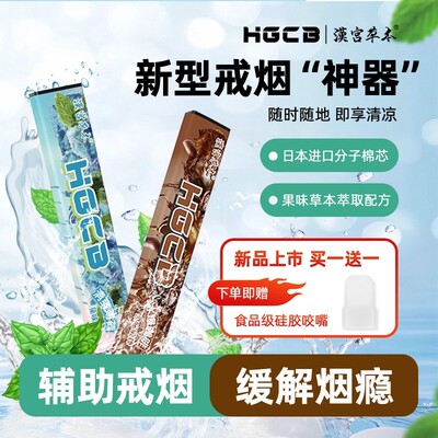 汉宫草本果味吸棒缓解烟瘾清新口气香烟替代品清凉戒吸棒戒烟神器