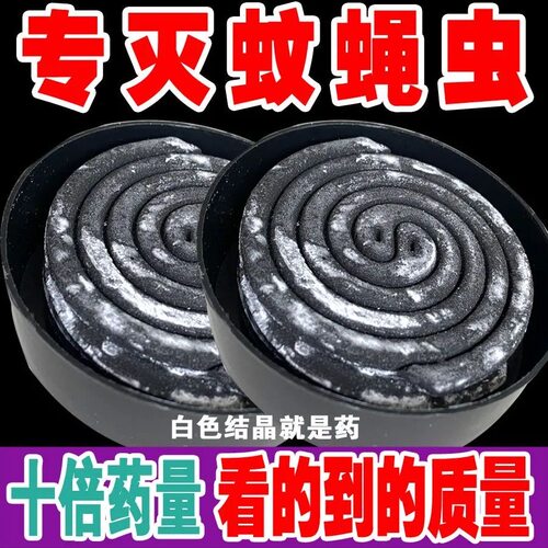 强效蝇香苍蝇蚊香小盘盘式香灭厕所饭店家用室内外钓鱼灭蚊蚊香