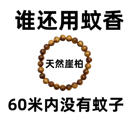 真品崖柏木佛珠手链手串文玩盘玩天然香木驱蚊防虫香味十足