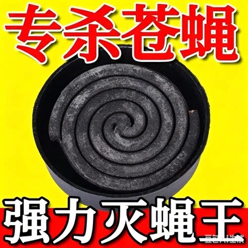 强效蝇香苍蝇蚊香小盘强力灭厕所饭店孕妇家用室内外钓鱼灭蚊蚊香