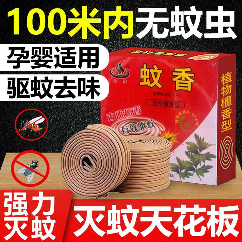 【强效】灭蚊王檀香蚊香家用强力驱蚊蚊蝇香清香型户外农用防虫网