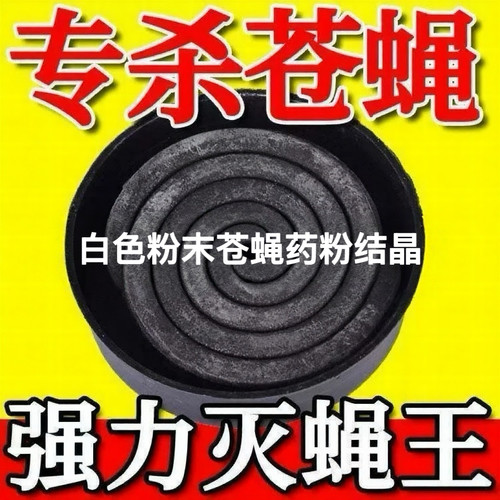 强效蝇香苍蝇蚊香小盘苍蝇盘香灭厕所饭店家用室内外钓鱼灭蚊蚊香