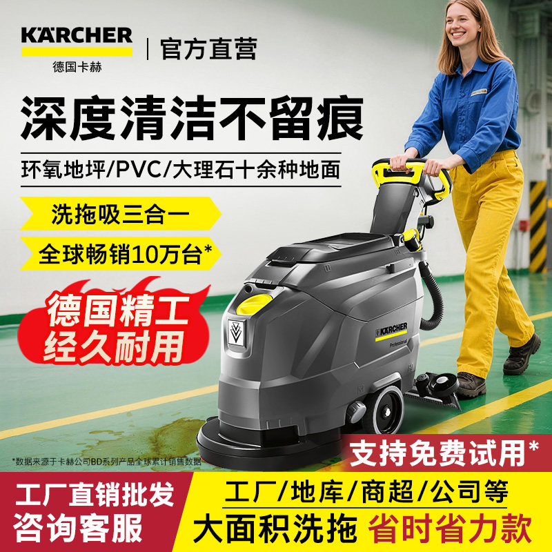德国卡赫工业商用洗地机BD43/25