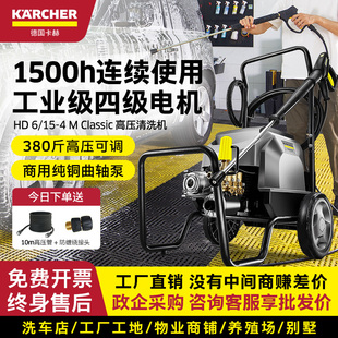 德国卡赫高压清洗机水枪洗车机商用大功率强力洗地洗车店HD6