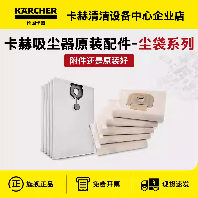 德国卡赫吸尘器配件纸布尘袋