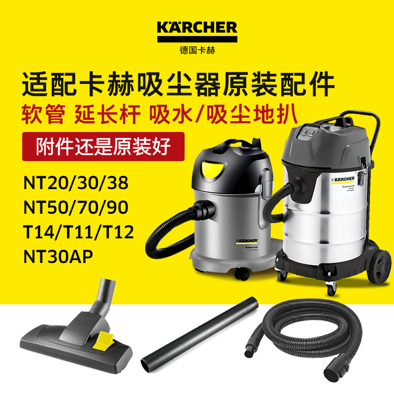 德国卡赫软直管吸水吸尘地趴配件