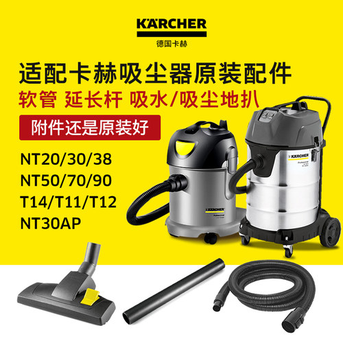 德国卡赫软直管吸水吸尘地趴配件