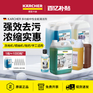 卡赫多功能中性全能清洁液地面酒店餐厅公共场所地板大理石商用