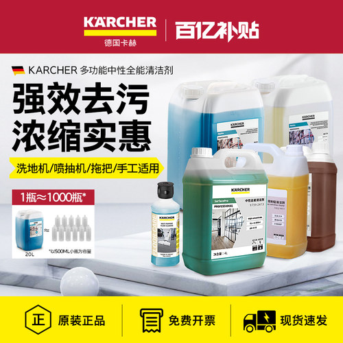 卡赫多功能地面清洁剂