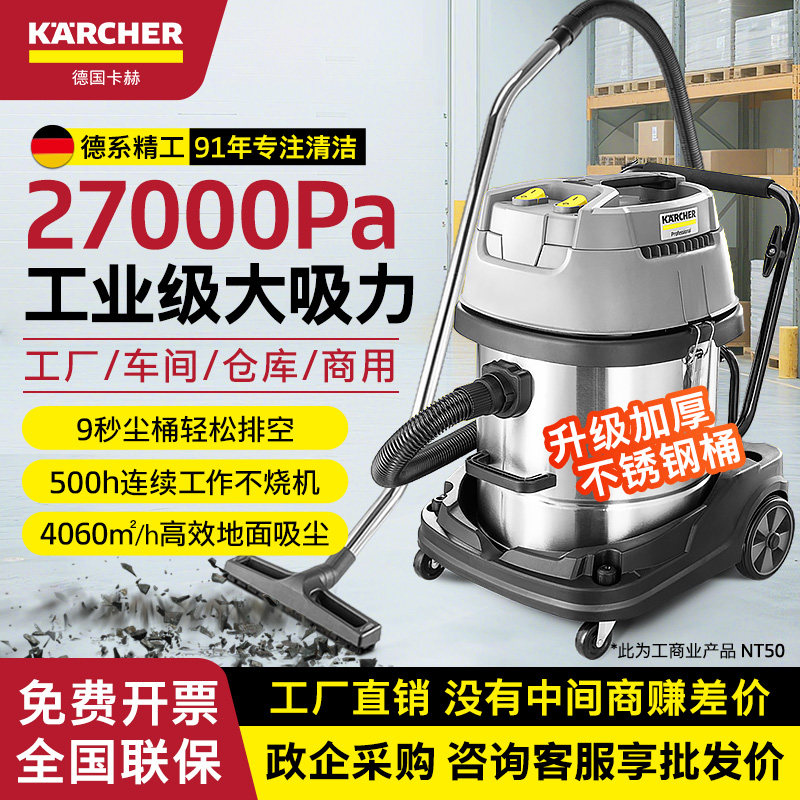德国卡赫商用大功率吸尘器NT50