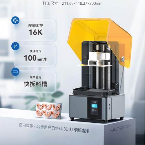 DHAL光O-SKY2025高精度16k教T育牙模珠宝L/CD固化3打印机