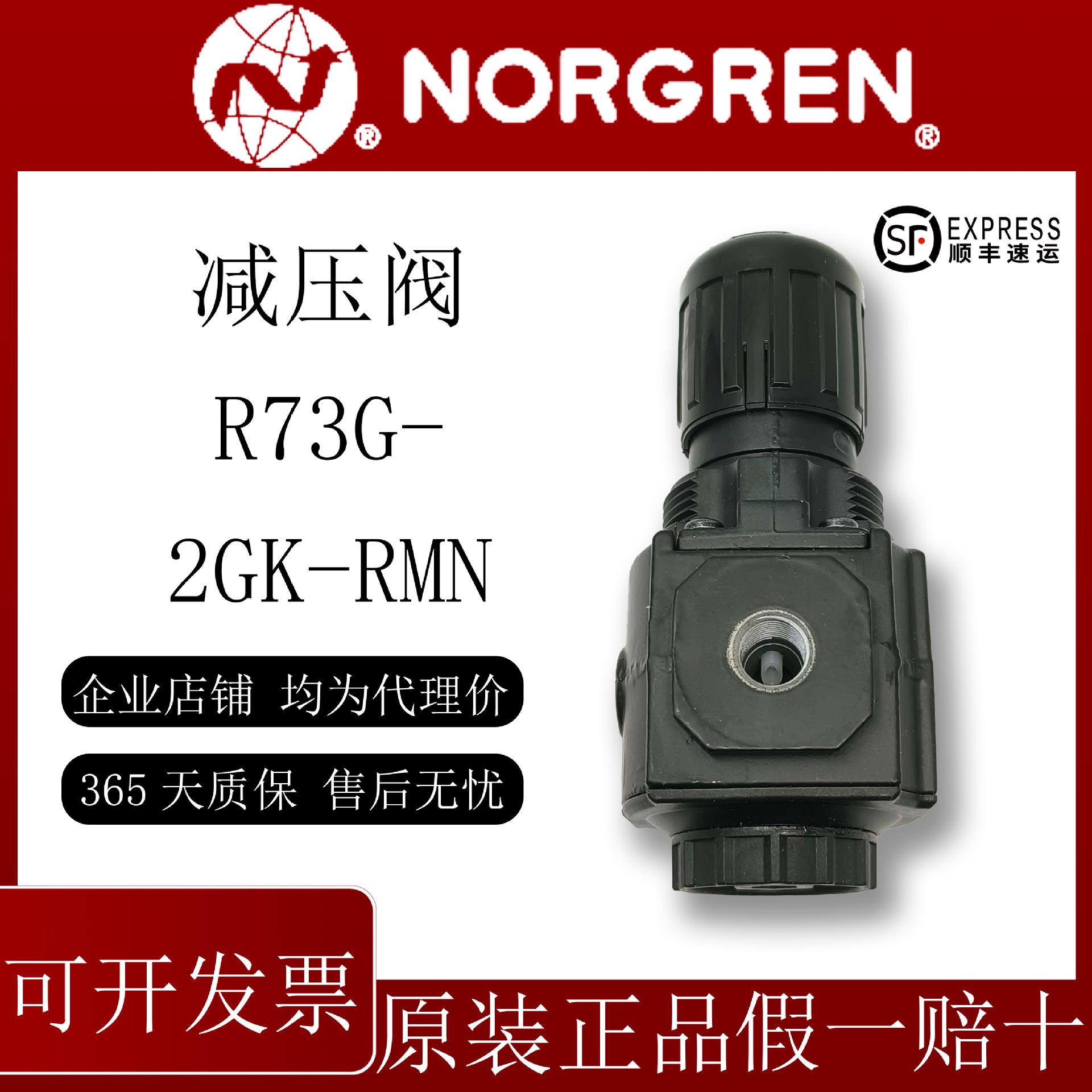 诺冠NORGREN调压阀R73G-2GK-RMN