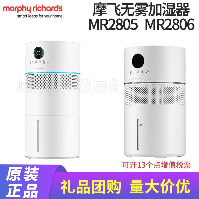 摩飞MR2805无雾加湿器空气加湿器抗菌除菌MR2806