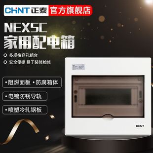 暗装家用照明配电箱 NEX5-C电表盒强电箱布线箱空开盒